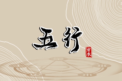 测算五行|五行缺失测算|查询五行|时辰对应五行