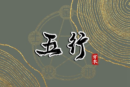 周易取名|起名字八字起名|火生土取名